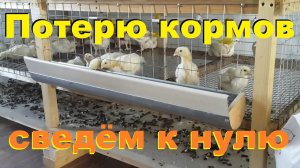 Кормушки без потери кормов. Модернизация))