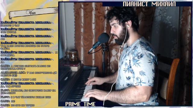 Эфир пианиста Михаила 25.12.22 смотреть онлайн