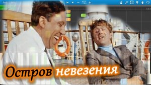 Остров невезения (песня из кинофильма Бриллиантовая рука) (на пианино Synthesia)