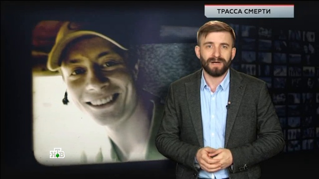 «ЧП. Расследование» «Трасса смерти»