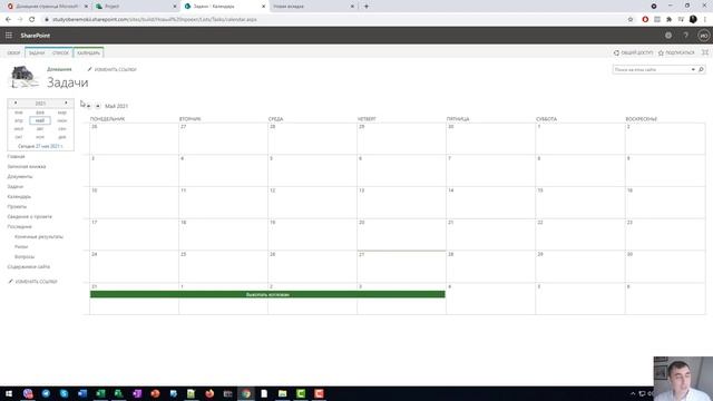 Создать проект как список задач MS SharePoint