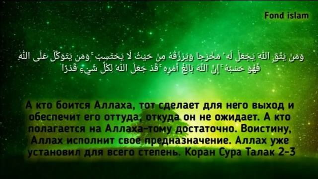 Дуа, чтобы выйти из плохой ситуации-Деньги, Богатство РИЗК, Проблемы с работой, помощь Аллаха приде смотреть онлайн