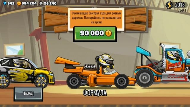 Hill climb racing 2|Лучшая машина в игре смотреть онлайн