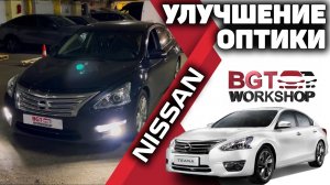 Переделка оптики на примере Nissan Teana L33 2013+