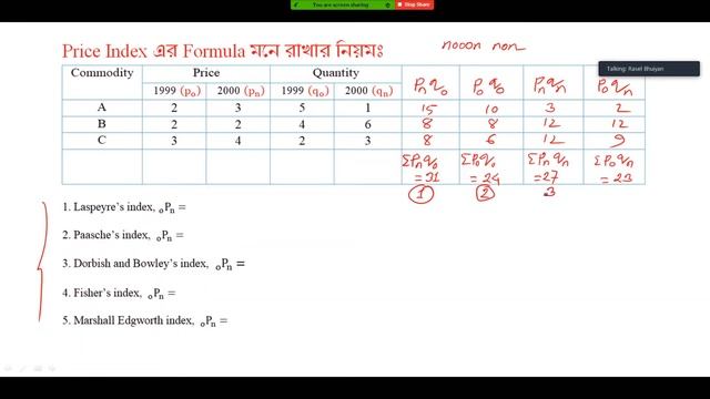Index Number statistics in bangla class 01 смотреть онлайн
