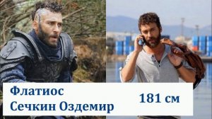 Турецкие актеры "Основание: Осман" (Kuruluş: Osman"). Настоящий рост. Кто самый высокий актер?