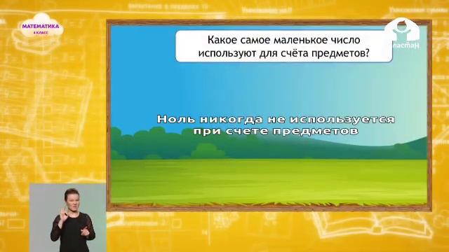Математика 4 класс / Нумерация, счёт предметов, разряды / ТЕЛЕУРОК 3.09.20 смотреть онлайн