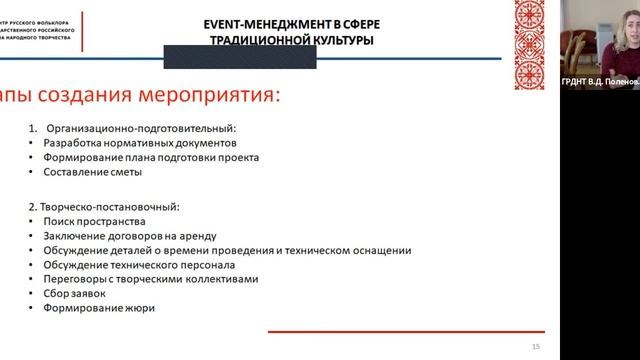 Event-менеджмент в сфере традиционной культуры смотреть онлайн