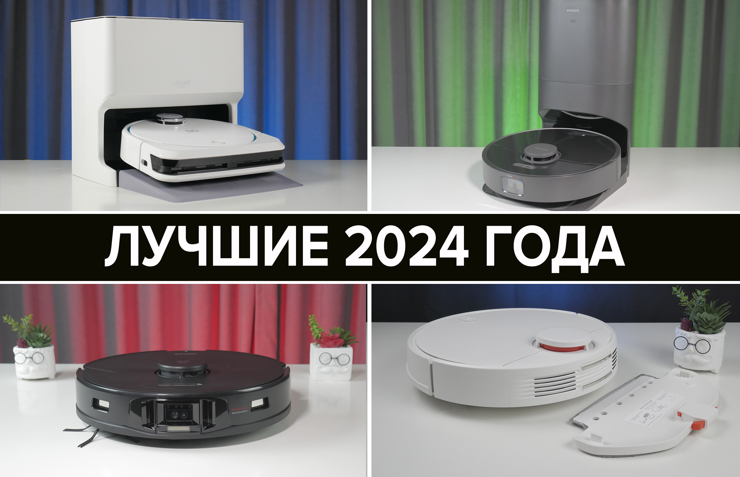 ТОП-15: Лучшие роботы-пылесосы на конец 2023 и начало 2024 года. Какой выбрать для дома? смотреть онлайн
