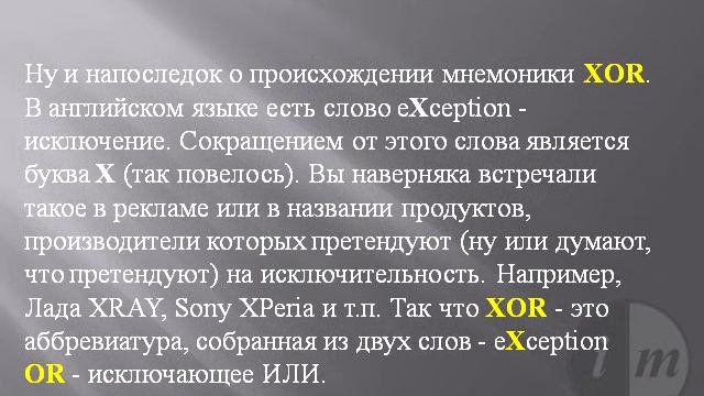 Команда XOR смотреть онлайн