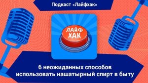 6 неожиданных способов использовать нашатырный спирт в быту