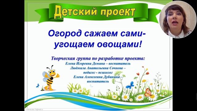 Для педагогов ДОУ и родителей школьников. "Мы с дошколятами-огород сажаем" смотреть онлайн