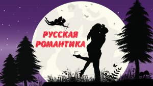 Русская музыка. Русские хиты. Русские песни. Хиты. Слушать хиты. Известные исполнители.
