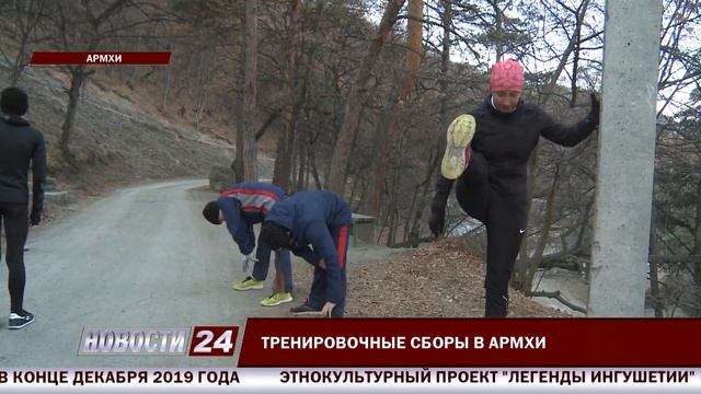 Тренировочные сборы в Армхи. смотреть онлайн