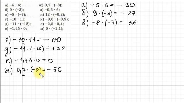 Дз №1 / Умножение чисел с одинаковыми и разными знаками смотреть онлайн