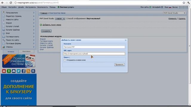 Как дабавить пункт меню на сайт ucoz смотреть онлайн