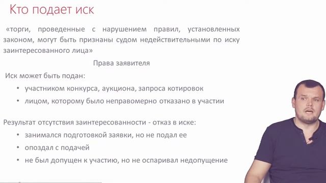 Кто подает иск в суд на нарушение закупок смотреть онлайн