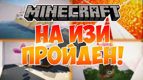 Minecraft Find The Button прохождение карты в майнкрафте Вперед на поиски кнопки! - 4 часть