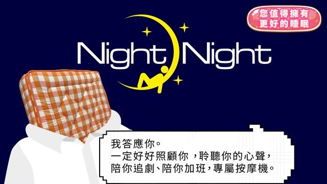 【Night Night?男友力爆棚！】 смотреть онлайн