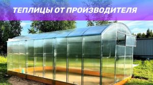 Особенности прямостенных теплиц от ТЕПЛИЦА-РУС