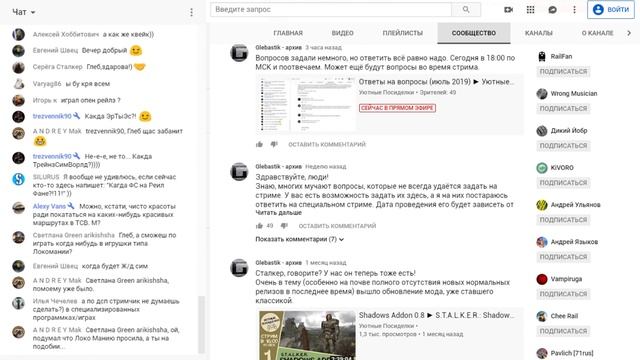 Ответы на вопросы (июль 2019) ► Уютные Посиделки, Glebastik, RailFan