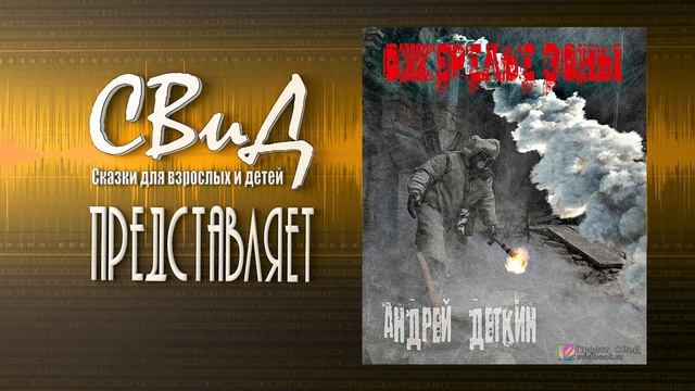 [Главы 32-34. Финал] Ожерелье Зоны (Андрей Деткин) S.T.A.L.K.E.R смотреть онлайн