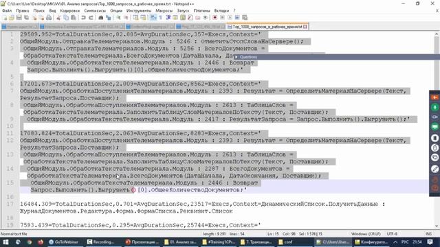 Мастер класс по расследованию проблемы производительности. Фрагмент курса 1С Эксперт УЦ1 смотреть онлайн