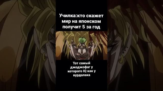 Джо Джо мем №13 смотреть онлайн