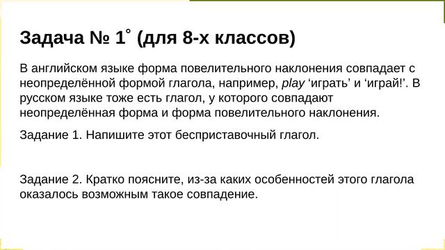 LIII-II-1. Русский язык, совпадение форм смотреть онлайн