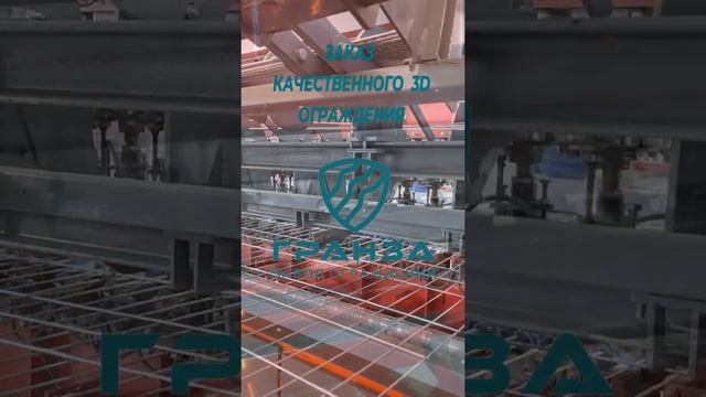 Системы ограждений «ГРАНЗА»