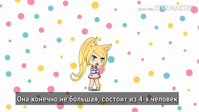 Моё Первое Видио|Знакомство С Командой(Gacha life) Ч.О. смотреть онлайн