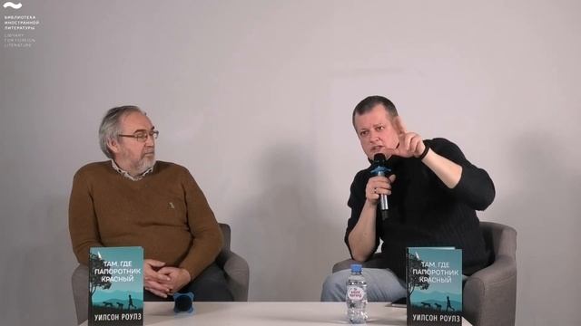 «Там, где папоротник красный». Встреча с переводчиком Дмитрием Орловым смотреть онлайн