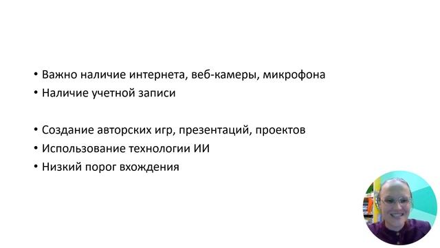 Особенности организации обучения основам ИИ в начальных и средних классах смотреть онлайн