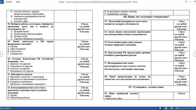 Разбор олимпиадных заданий по праву (7 класс) смотреть онлайн