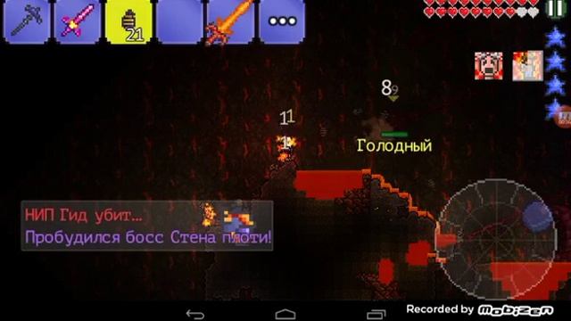 Бой со стеной плоти , закидал пчелонатами terraria смотреть онлайн