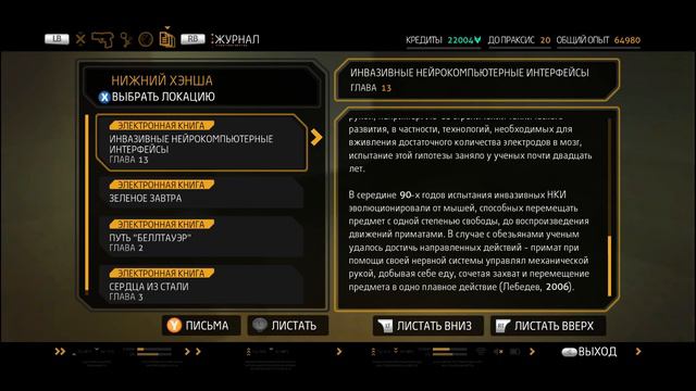 Прохождение Deus Ex HR - часть 18:Уличный лабиринт смотреть онлайн