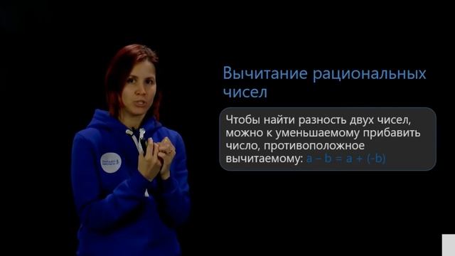 Вычитание рациональных чисел. Видеоурок 24. Математика 6 класс смотреть онлайн