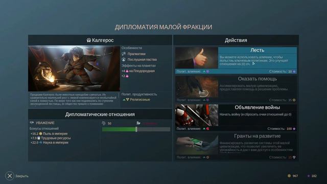 Endless Space 2 (Несгибаемые. Изучение расы) - Часть 2 смотреть онлайн