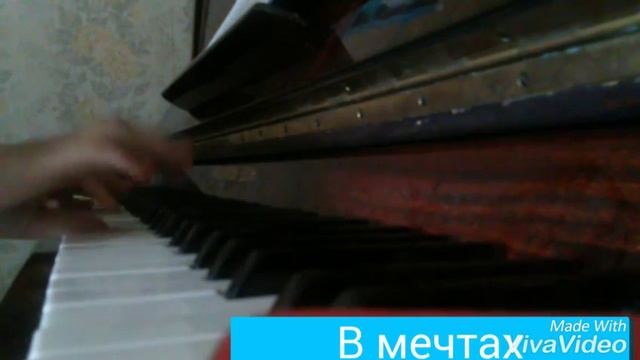 Произведения на пианино(в мечтах и ария) смотреть онлайн