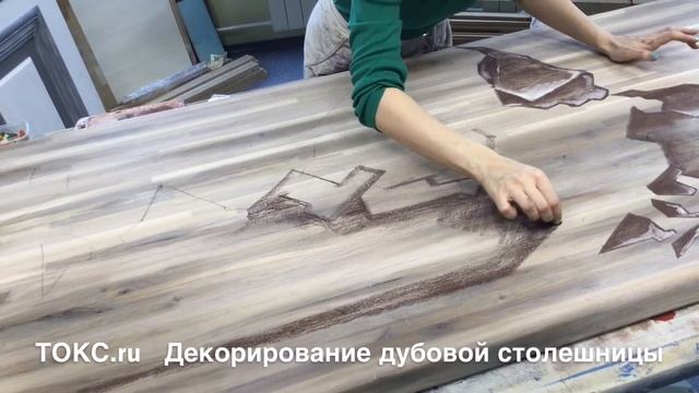 ТОКС - Декорирование дубовой столешницы смотреть онлайн