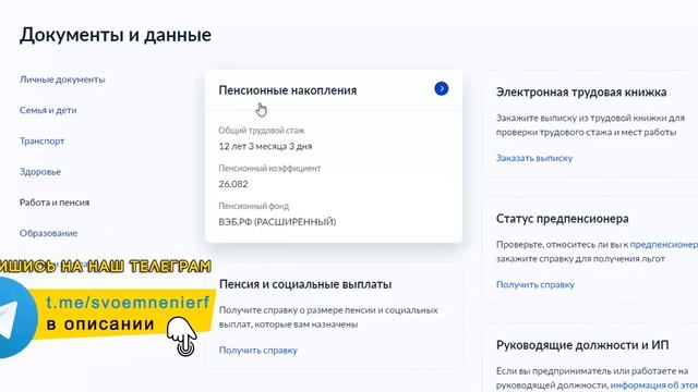 3 способа узнать свой трудовой стаж онлайн смотреть онлайн