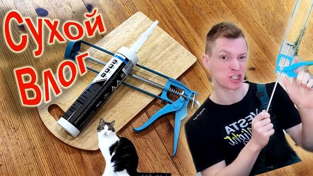 Как зарядить ПИСТОЛЕТ монтажный смотреть онлайн