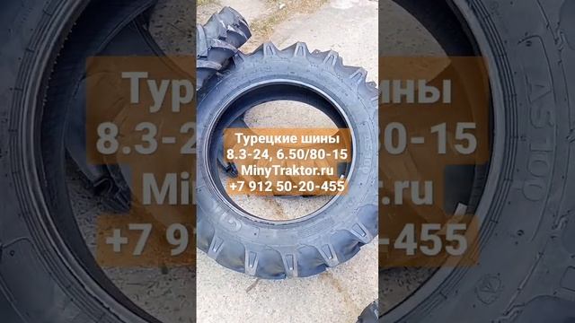 #шины 8.3-24, шины 6.50/80-15 #Турция для #минитрактор или #мотоблок #minytraktorru смотреть онлайн
