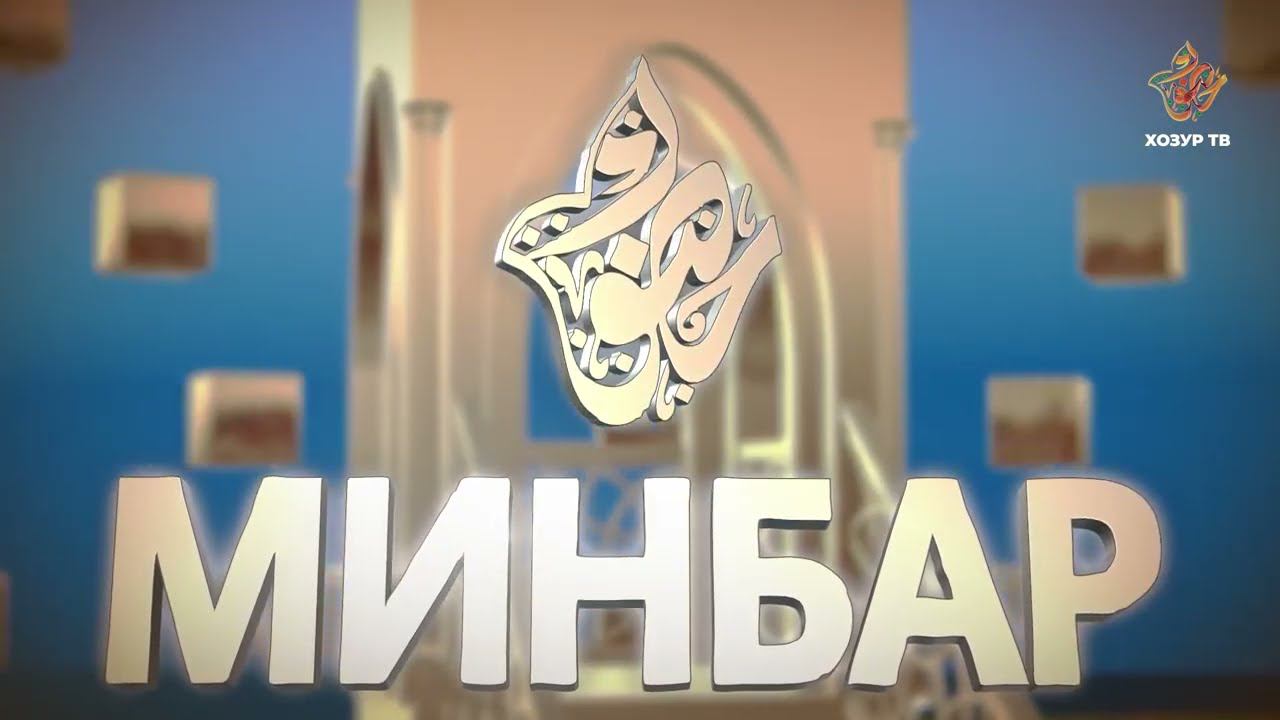 Минбәр \ Әхмәт хәзрәт Фәйзуллин