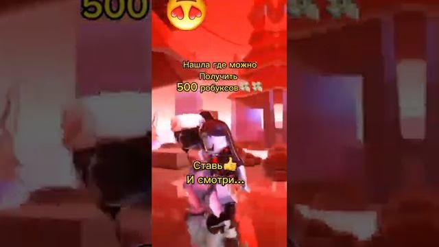 Роблокс 500 робуксов (история) Roblox #roblox #роблокс смотреть онлайн
