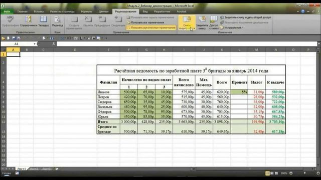Excel. Middle. Особенности совместной работы в Excel. Часть 1. смотреть онлайн