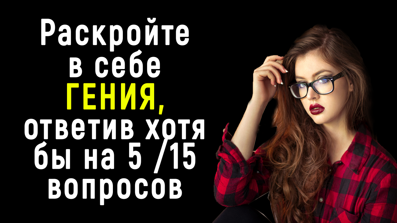 Наинтереснейший Тест На Знания Мира, который пройдет не каждый | Познавая Мир смотреть онлайн
