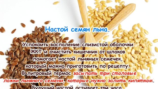 СЕМЕНА ЛЬНА | КАК ПРИНИМАТЬ | Рецепты смотреть онлайн