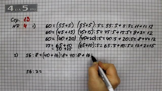 Страница 13 Задание 4 – Математика 3 класс Моро – Учебник Часть 2 смотреть онлайн