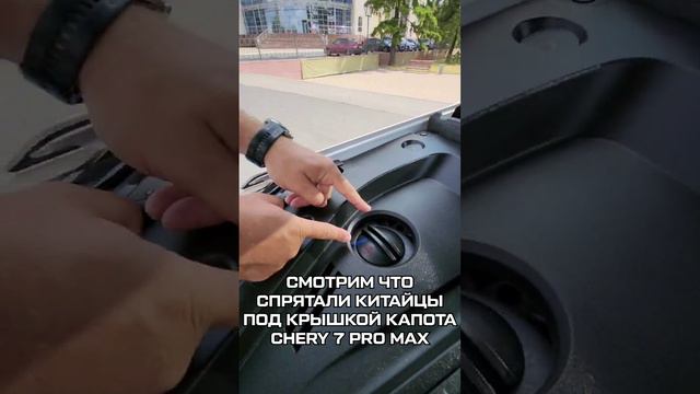 Что под капотом нового CHERY TIGGO 7 PRO MAX 2024 смотреть онлайн